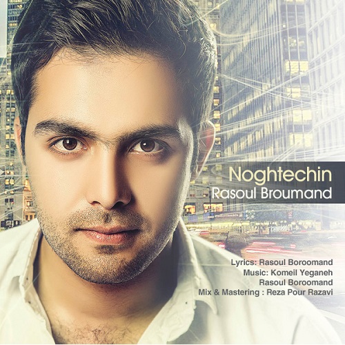 دانلود آهنگ نقطه چین دانلود آهنگ نقطه چین